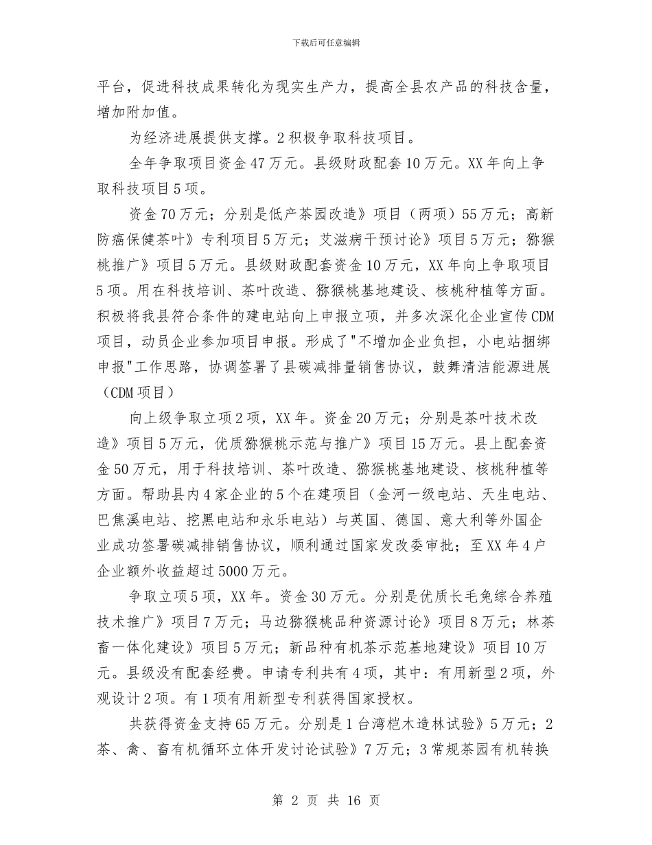 科技局长任职工作总结与科技局领导干部专项治理工作总结5篇汇编_第2页