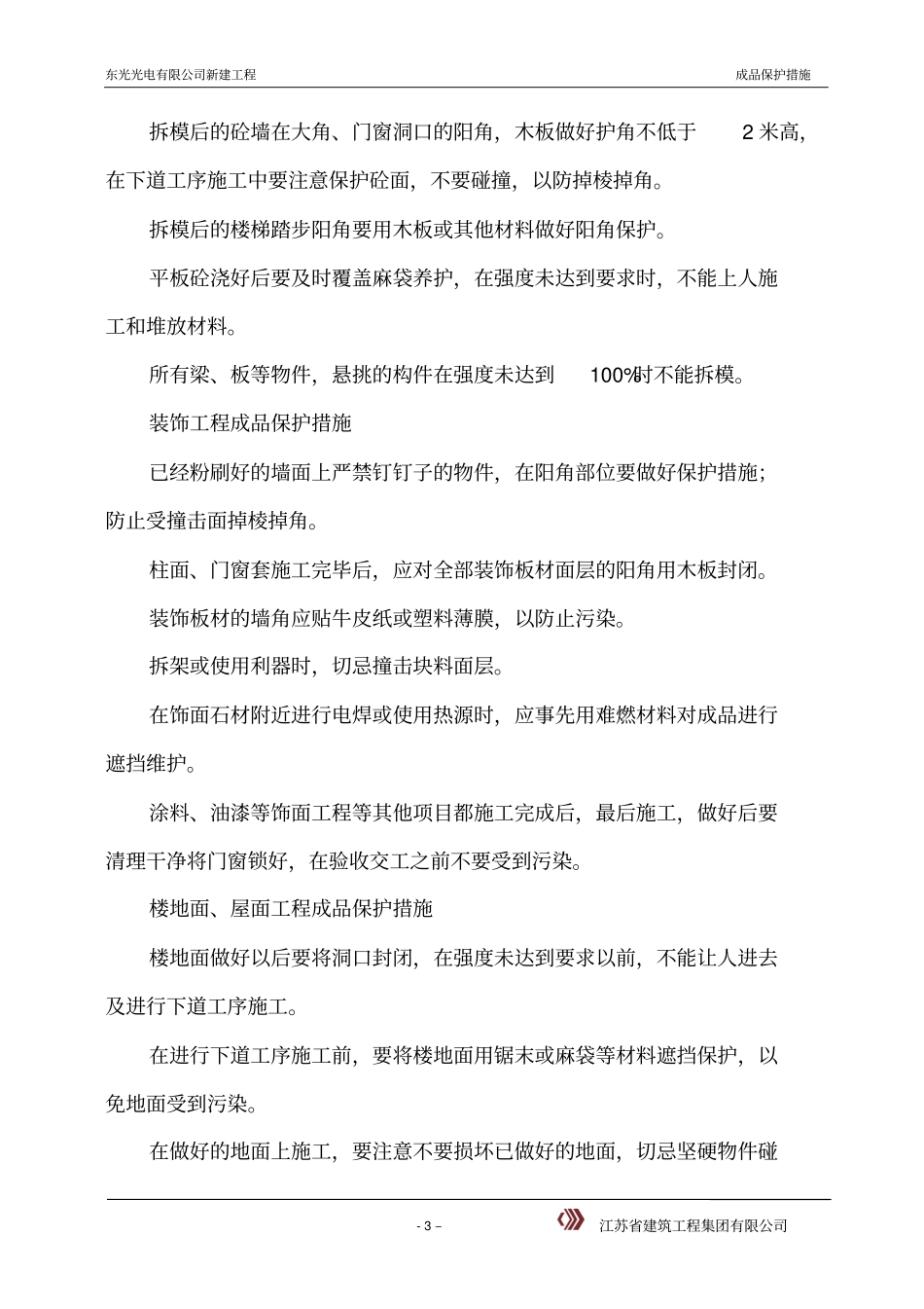 完整版成品保护措施方案_第3页