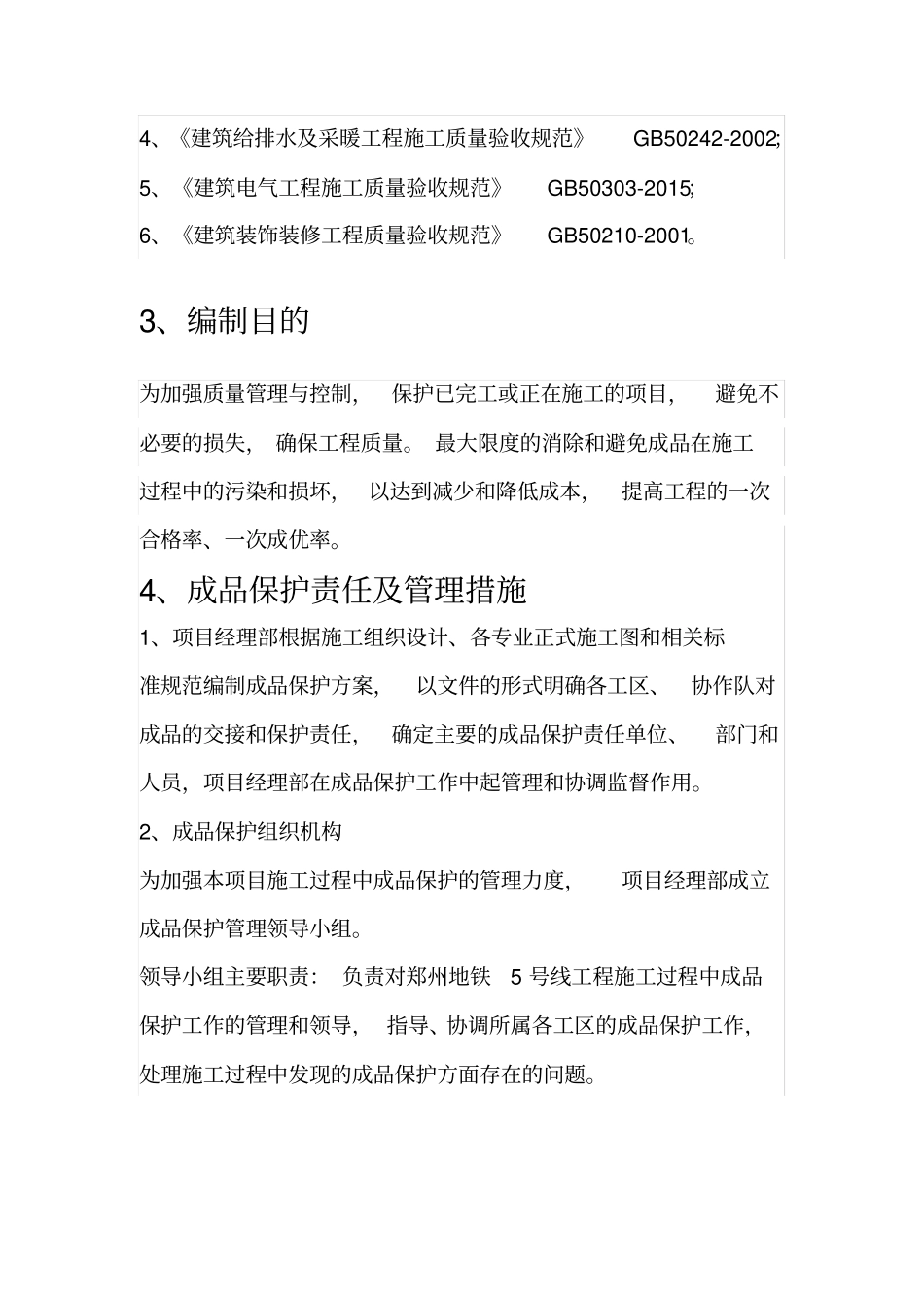 完整版成品保护方案及措施_第3页