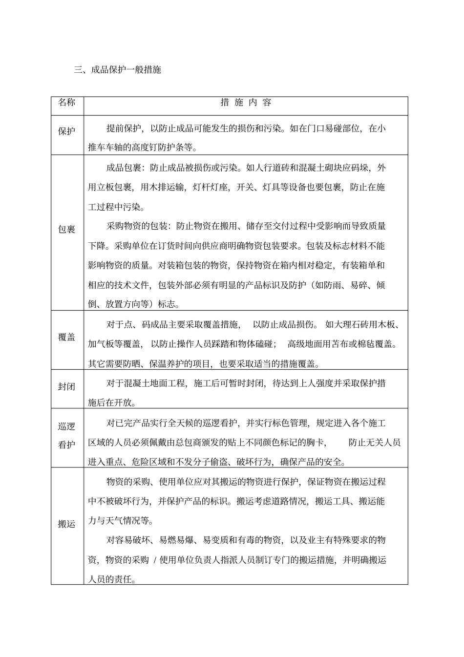 完整版成品保护方案政通用版文档良心出品_第3页