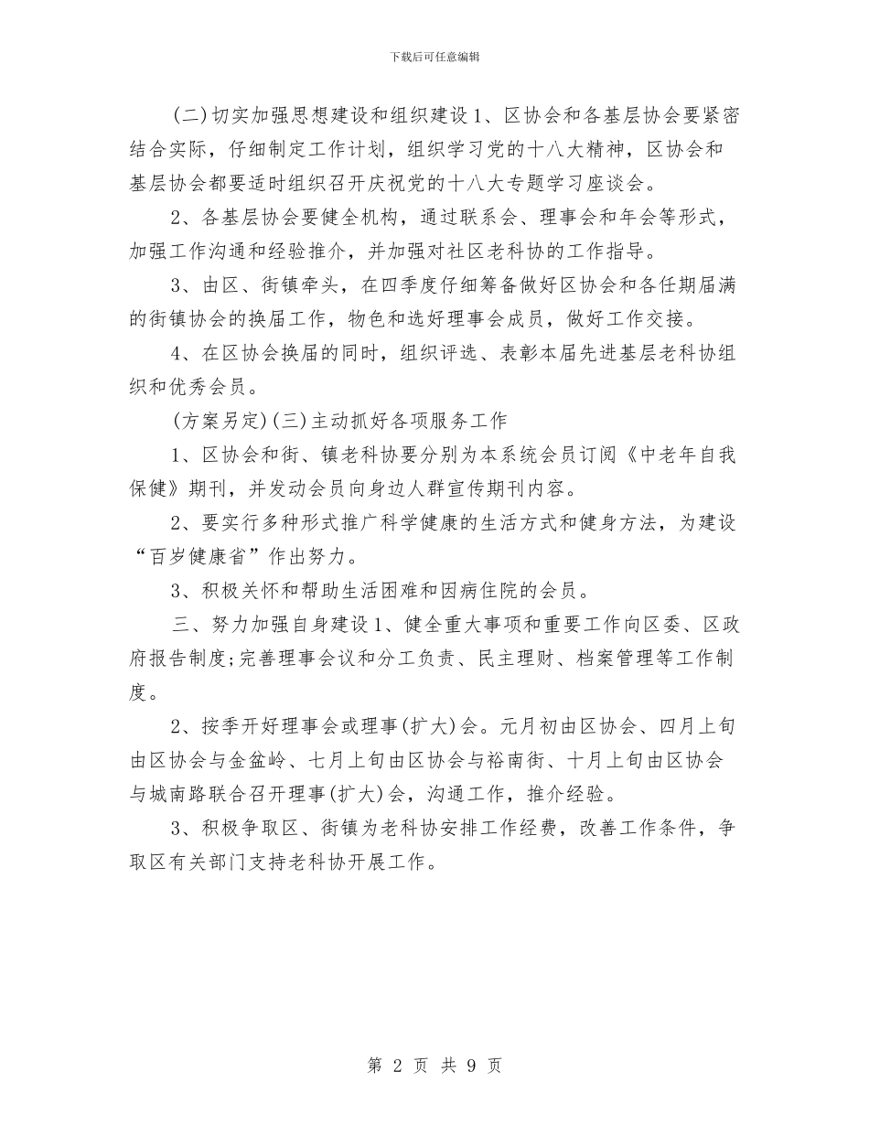 科技工作者工作计划书与科技文化艺术中心2024年艺术普及教育计划汇编_第2页