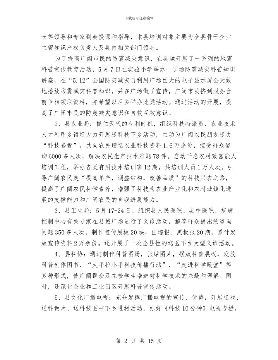 科技工作总结7篇与科技扶贫指导员总结会交流发言稿汇编_第2页