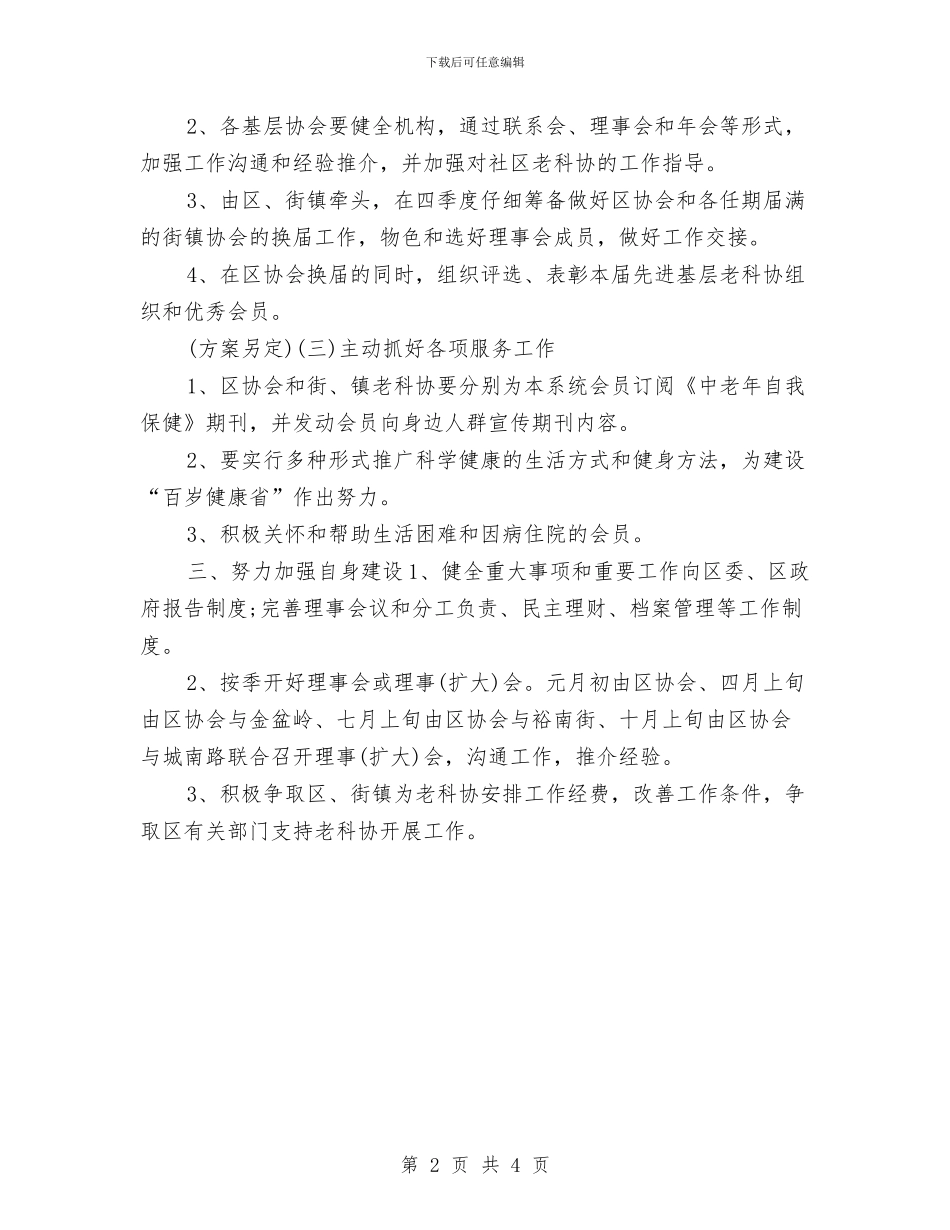 科技工作者工作计划与科技工作者工作计划2024汇编_第2页