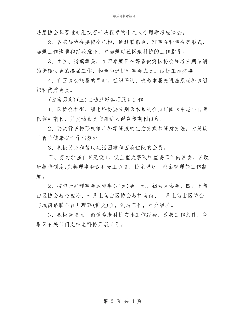 科技工作者工作计划书与科技工作者工作计划样本2024汇编_第2页