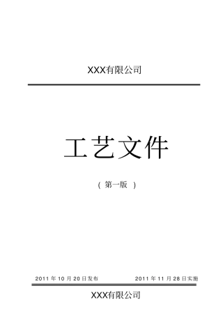 完整版成套工艺文件文档良心出品