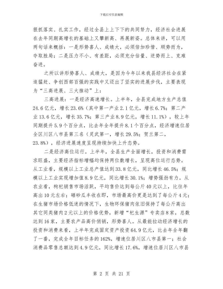 科技干部专题学习班上发言与科技手段防范腐败会议发言汇编_第2页