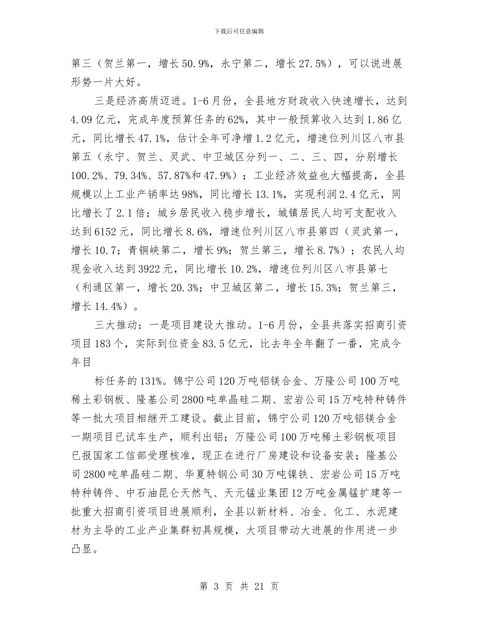 科技干部专题学习班上发言与科技手段防范腐败会议发言汇编_第3页