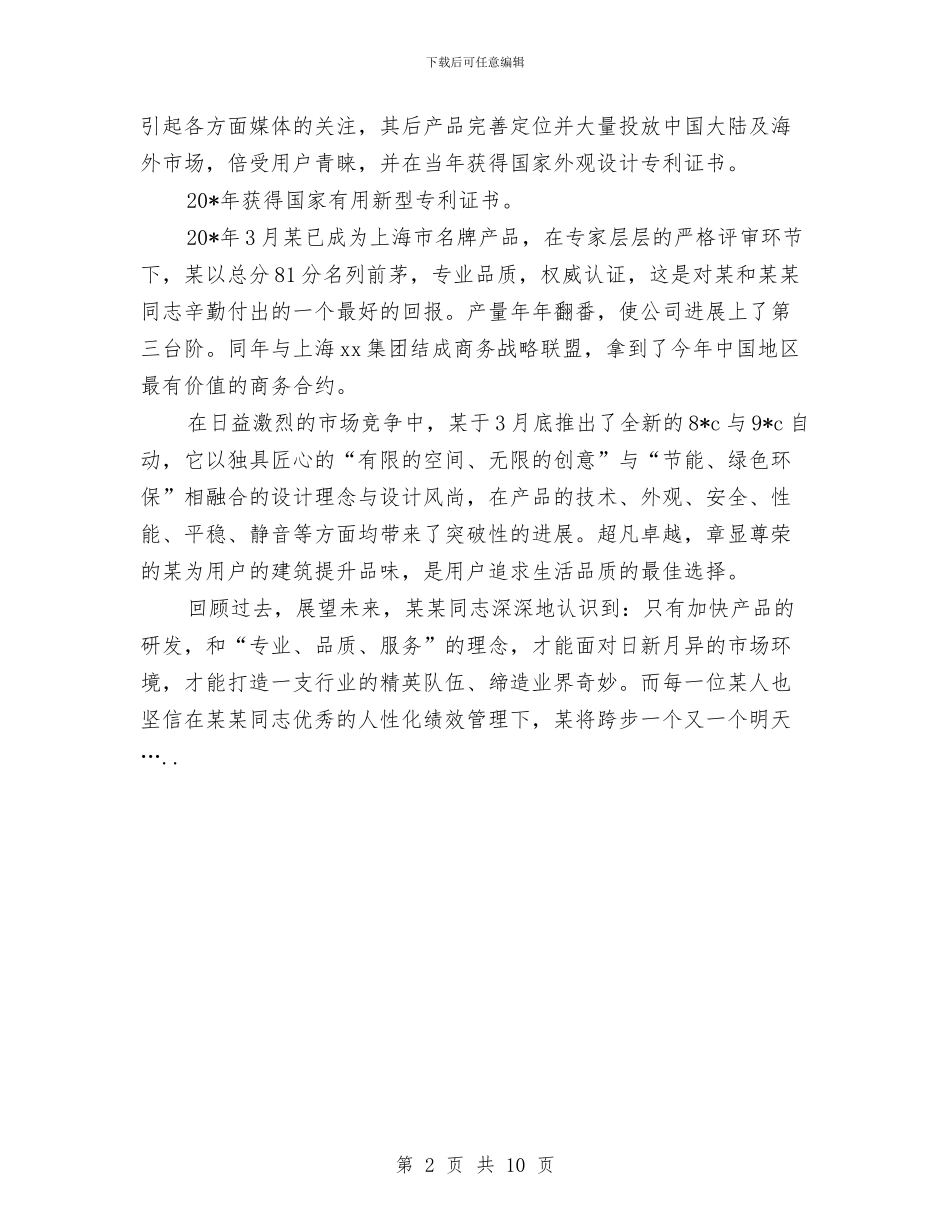 科技工作者申报材料与科技强区申报材料汇编_第2页