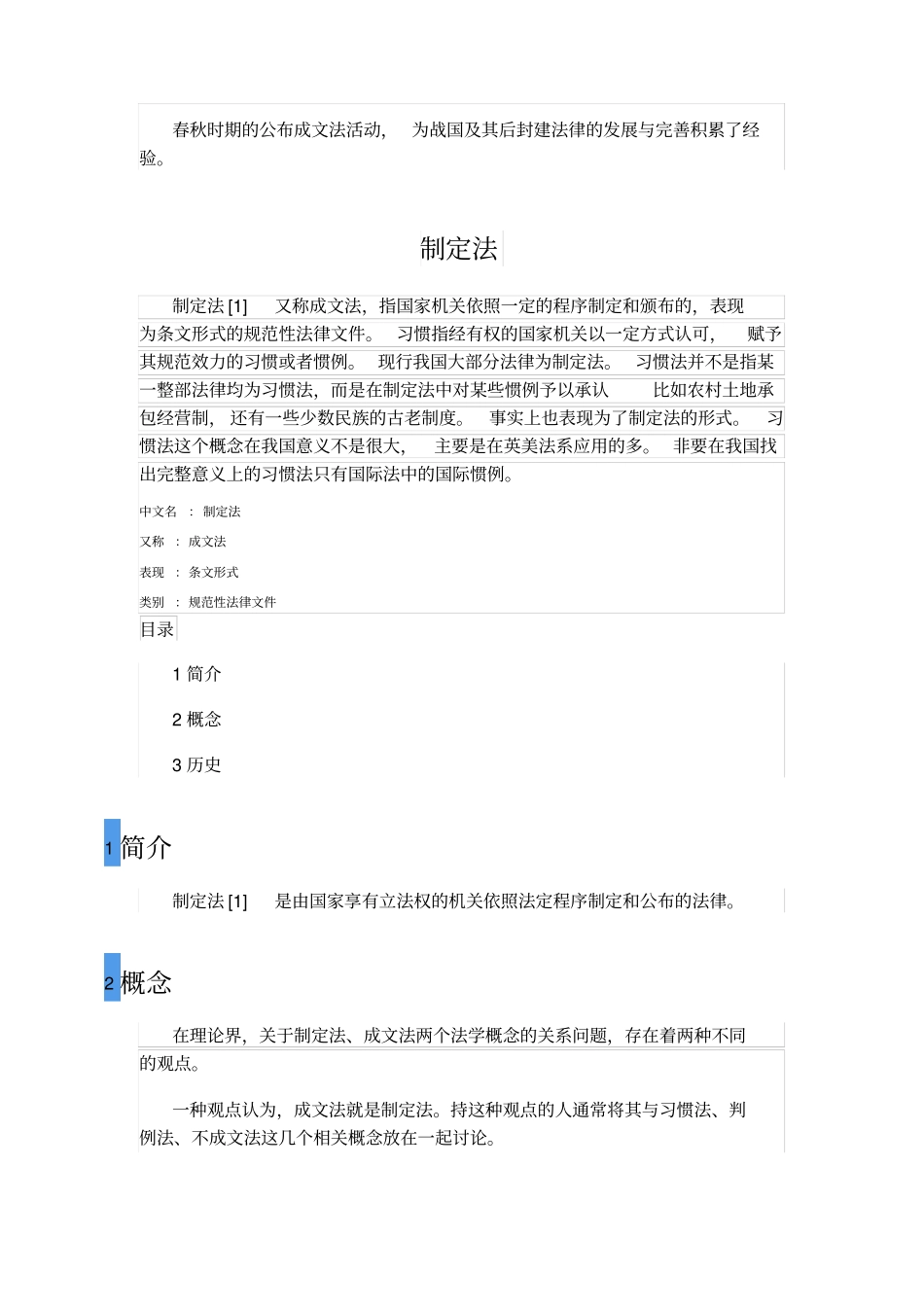 完整版成文法、制定法、判例的区别_第3页