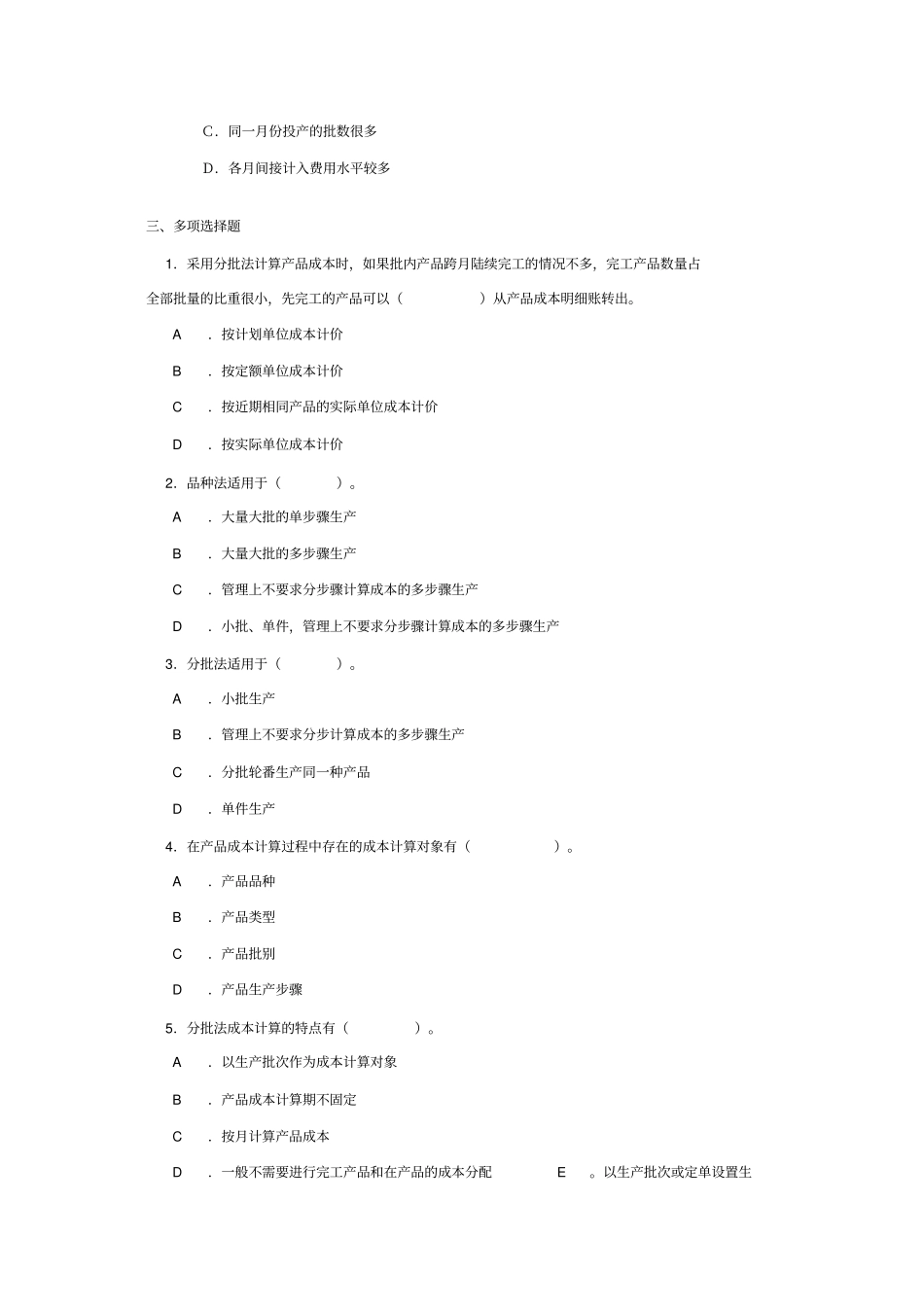 完整版成本会计第11~12章_第3页