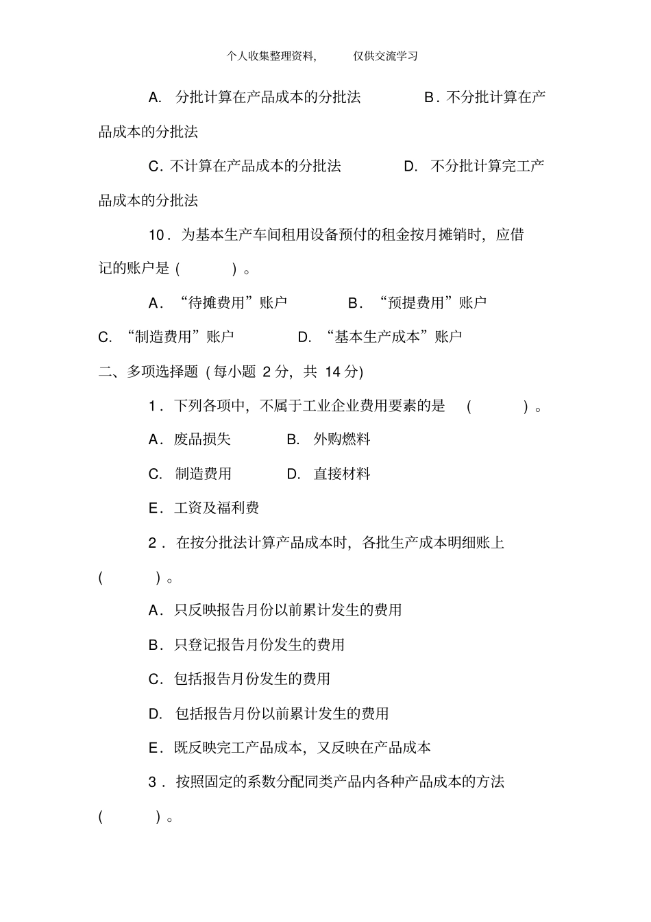 完整版成本会计期末考试试题及答案76504_第3页