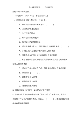 完整版成本会计期末考试试题及答案76504