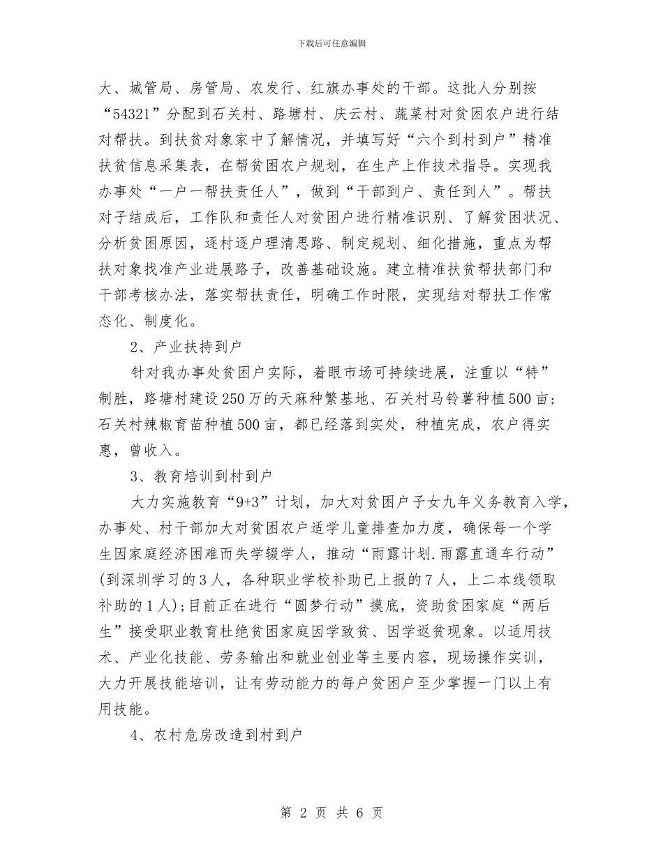 科技扶贫个人工作总结与科技教育科述职报告汇编_第2页