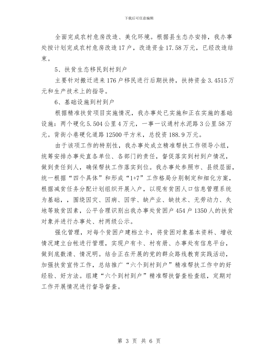 科技扶贫个人工作总结与科技教育科述职报告汇编_第3页