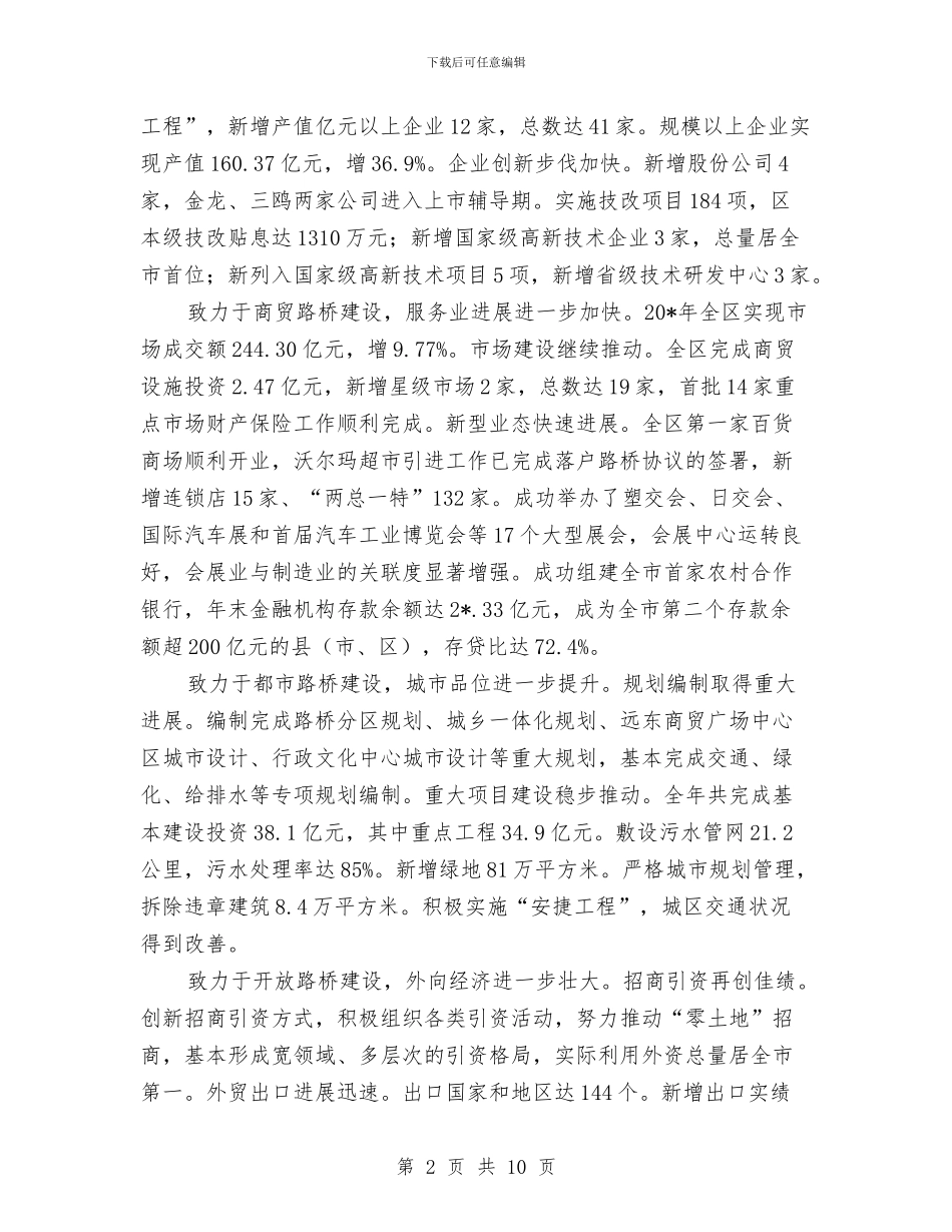 科技强区申报材料与科技扶贫指导员总结会交流发言稿汇编_第2页