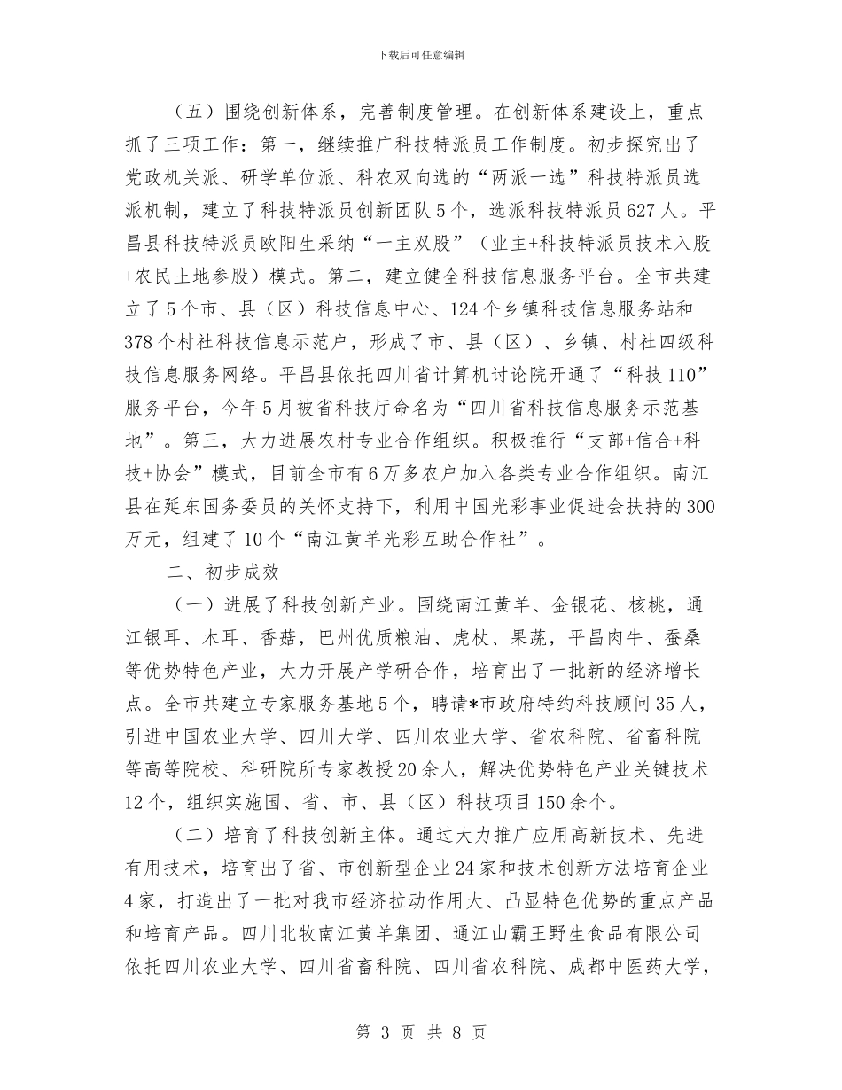 科技扶贫模式的实践与体会与科技教育科述职报告汇编_第3页