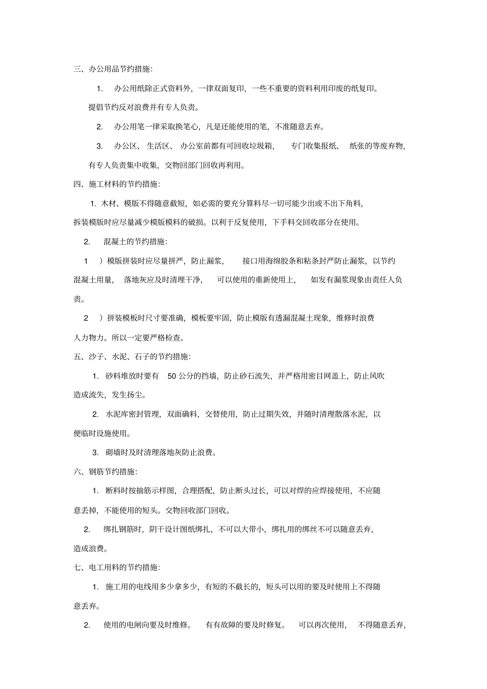 完整版成本控制措施_第2页