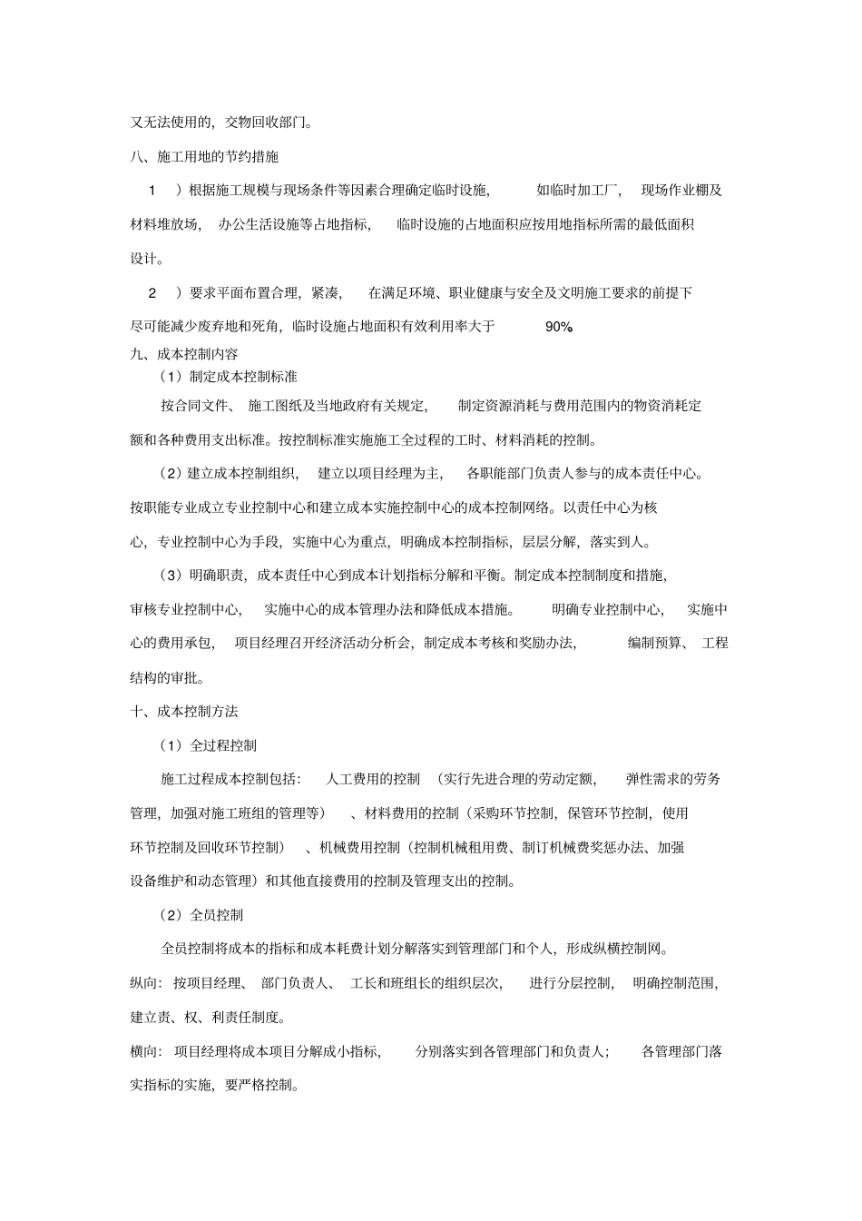 完整版成本控制措施_第3页