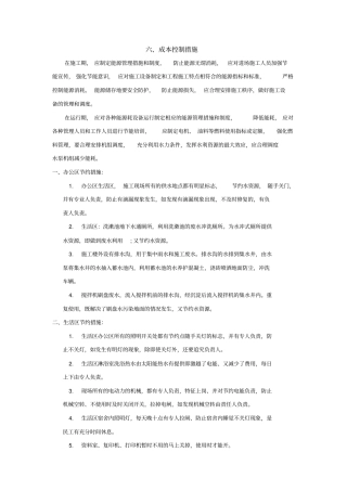 完整版成本控制措施