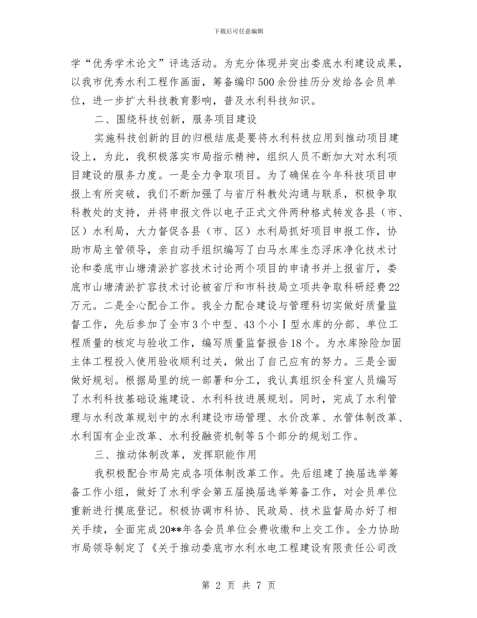 科技教育科述职报告与科技文化艺术节乒乓球比赛活动总结汇编_第2页