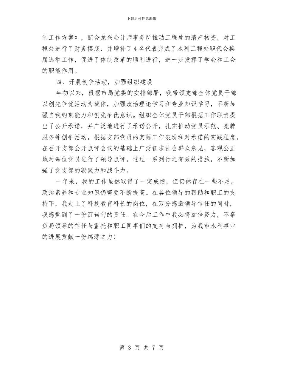 科技教育科述职报告与科技文化艺术节乒乓球比赛活动总结汇编_第3页