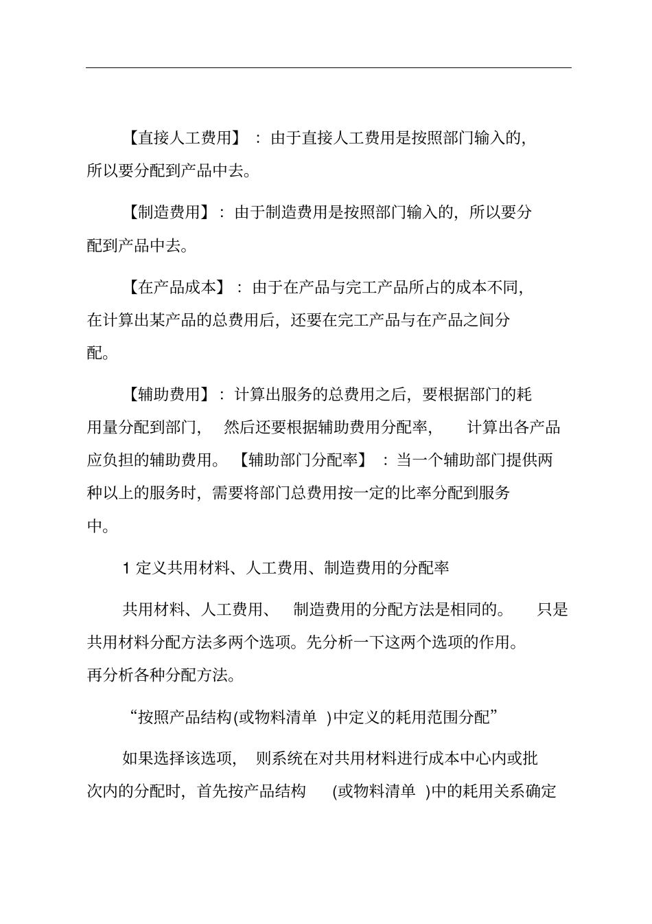 完整版成本分配方法详解_第2页