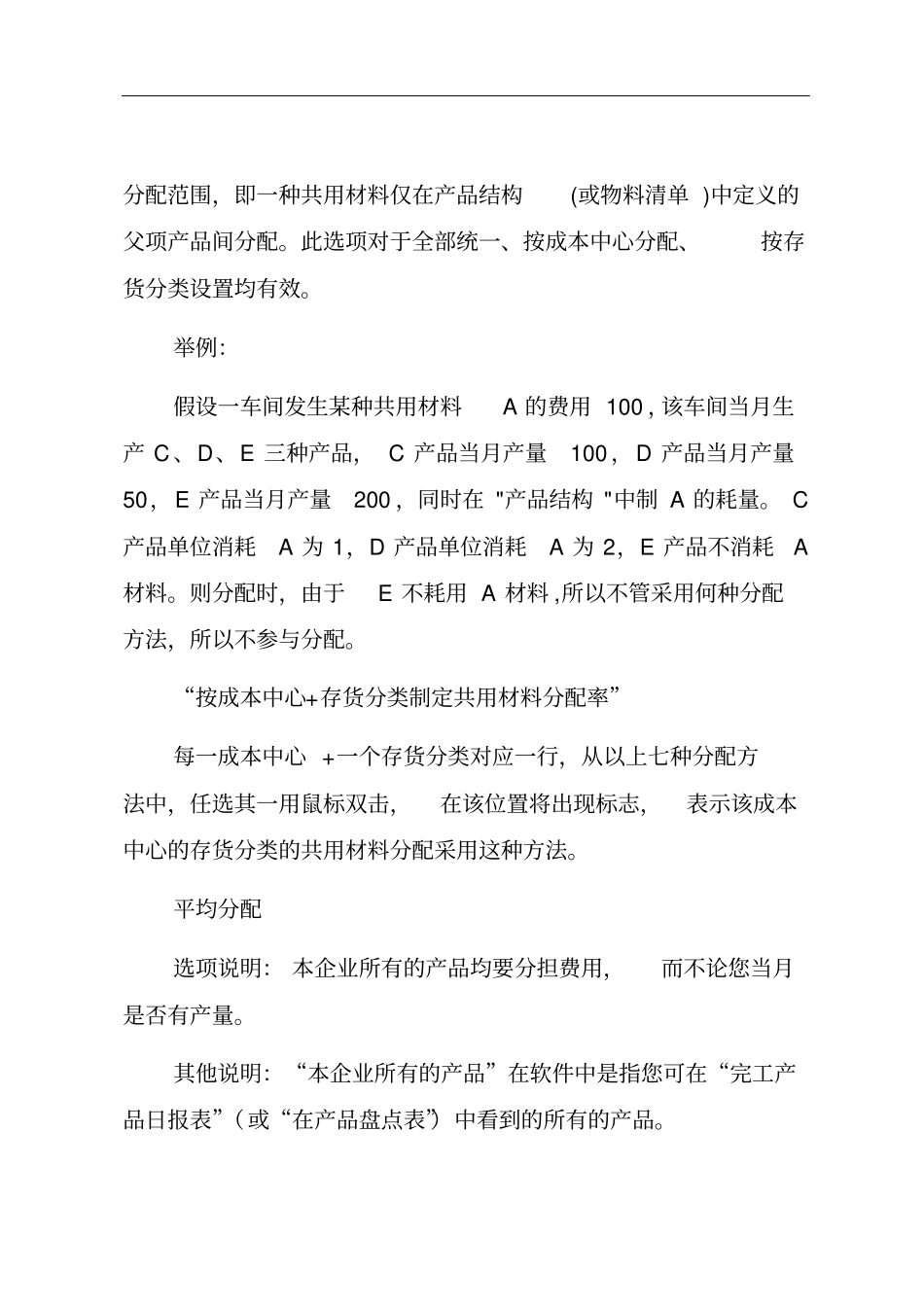 完整版成本分配方法详解_第3页