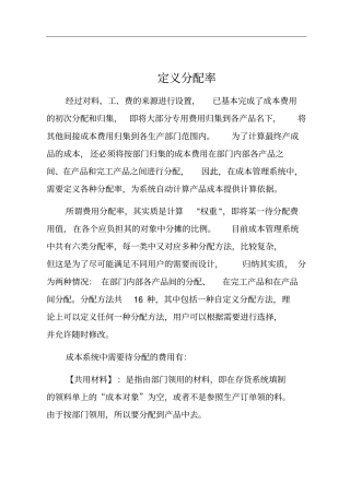 完整版成本分配方法详解