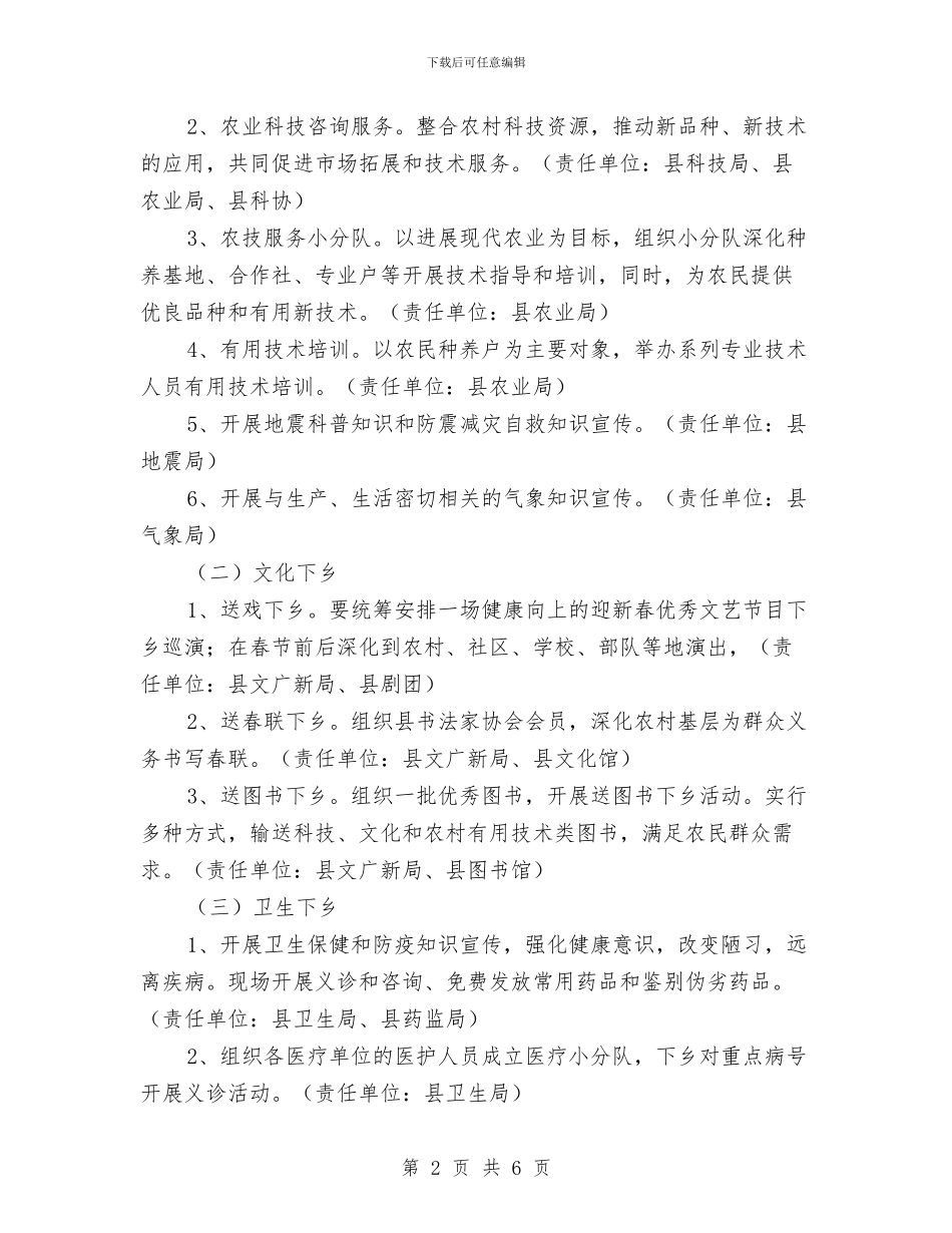 科技文化卫生下乡工作方案与科技社活动安全预案汇编_第2页