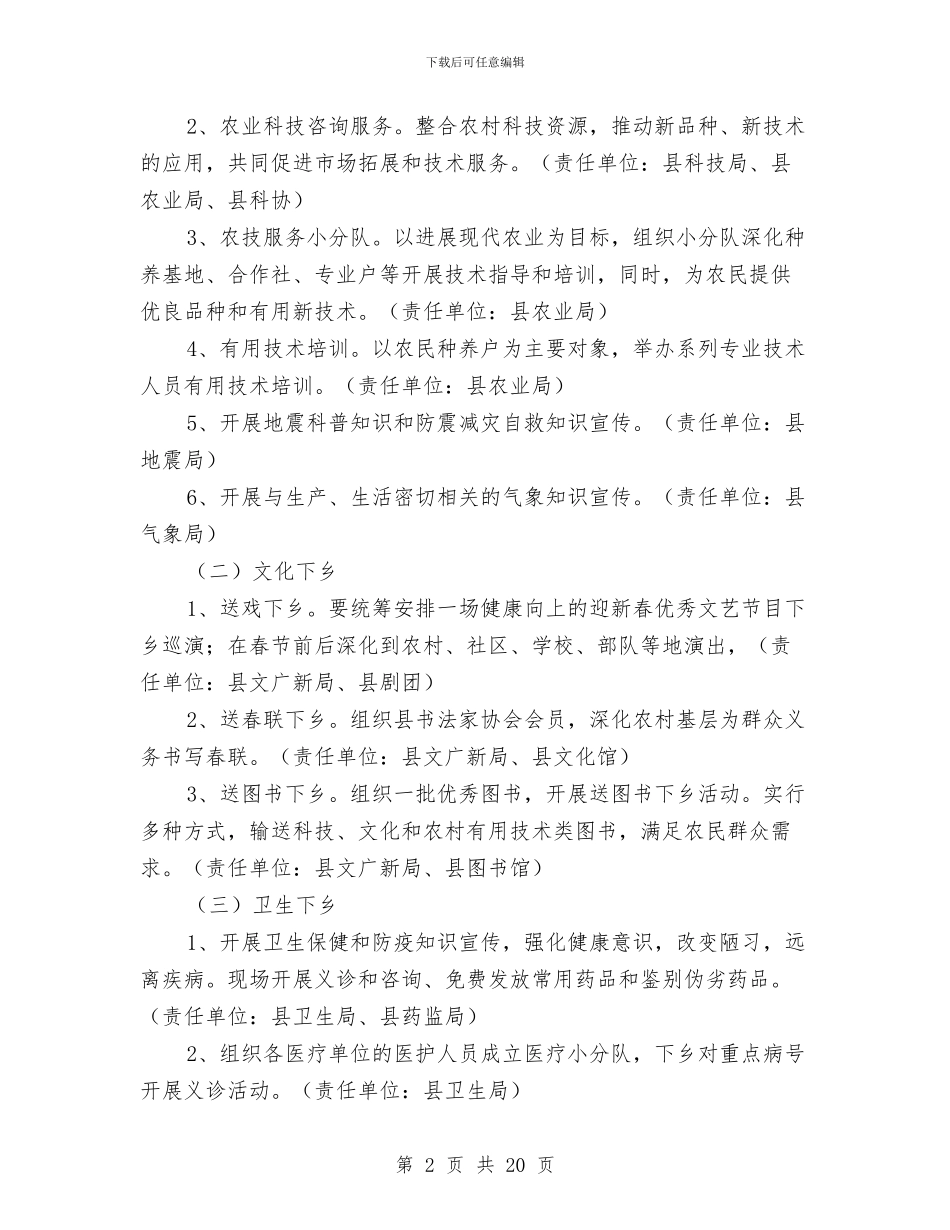 科技文化卫生下乡工作方案与科技活动周实施方案5篇汇编_第2页