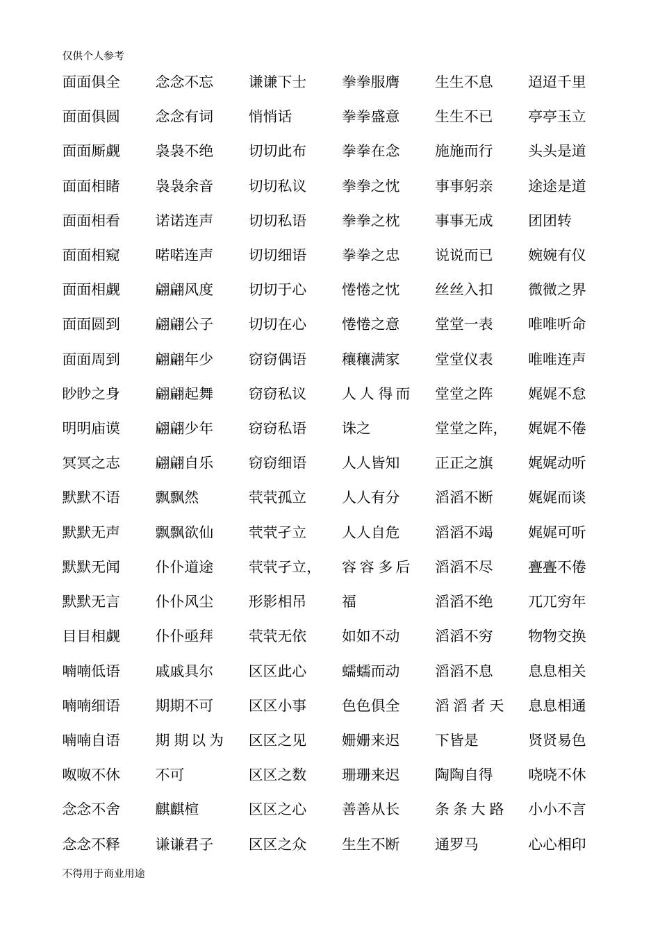 完整版成语AABC式大全_第3页