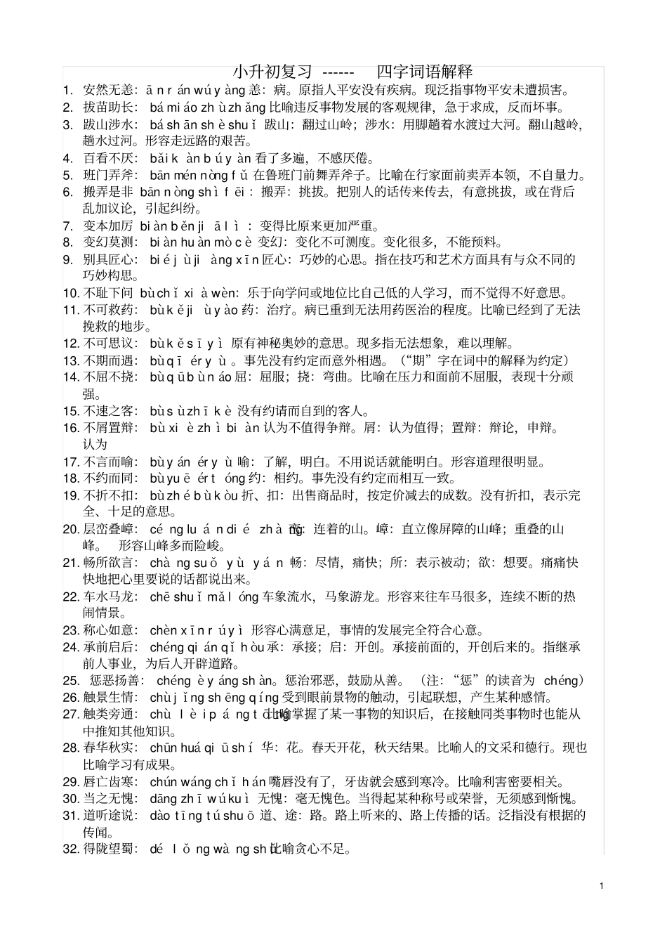 完整版成语大全带解释文档良心出品_第1页