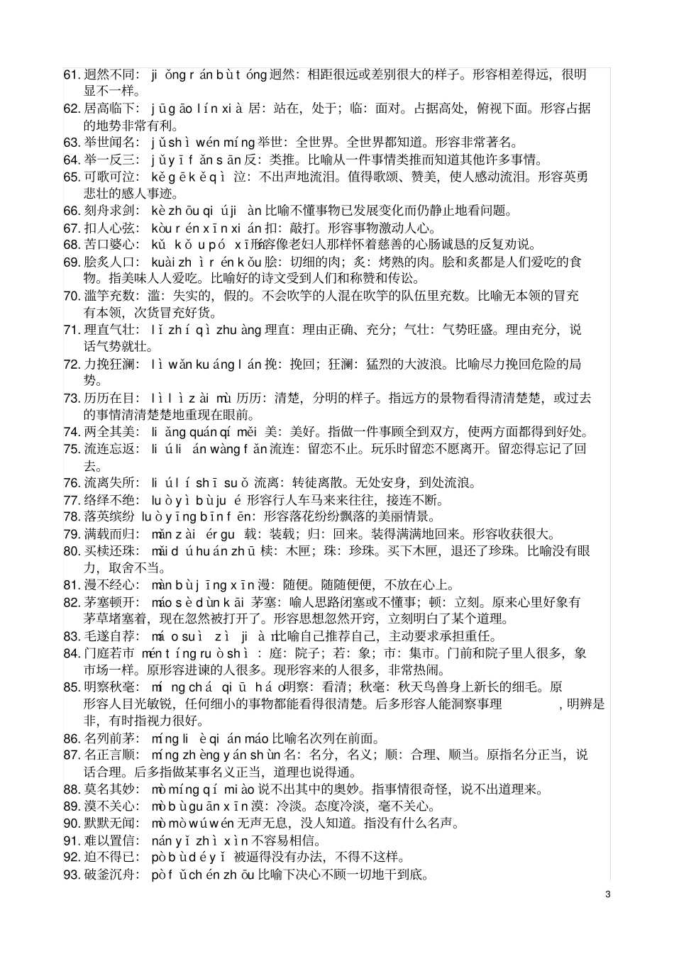 完整版成语大全带解释文档良心出品_第3页