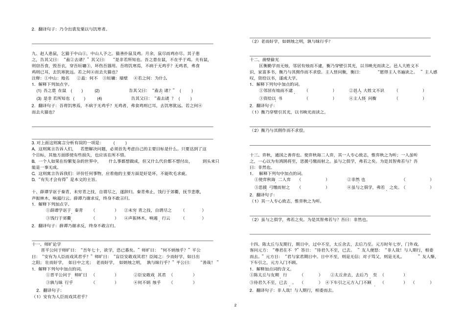 完整版成语故事文言文训练_第2页