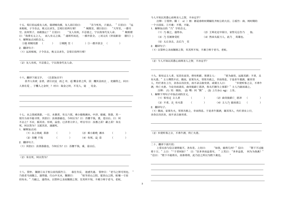 完整版成语故事文言文训练_第3页