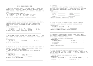 完整版成语故事文言文训练