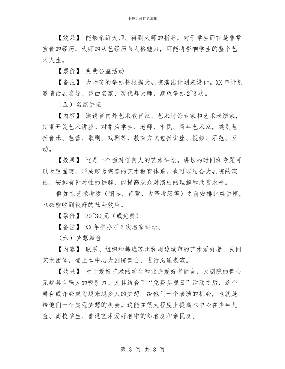 科技文化艺术中心2024年艺术普及教育计划与科技特派员年终工作总结汇编_第3页