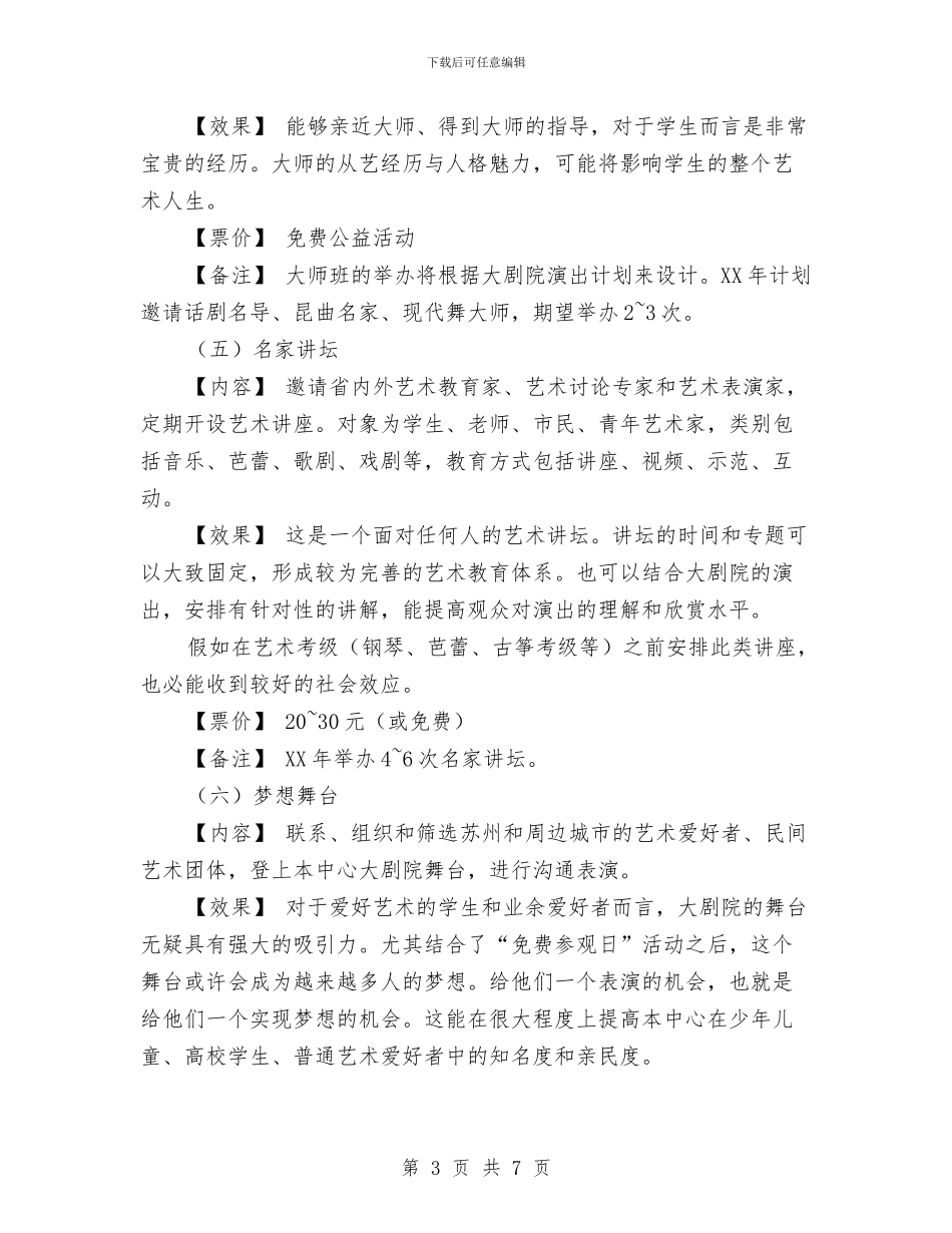 科技文化艺术中心2024年艺术普及教育计划与科技部员工工作计划范文汇编_第3页