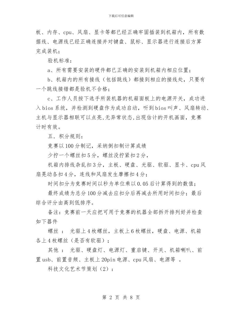 科技文化艺术节策划2篇与科护士长工作计划汇编_第2页