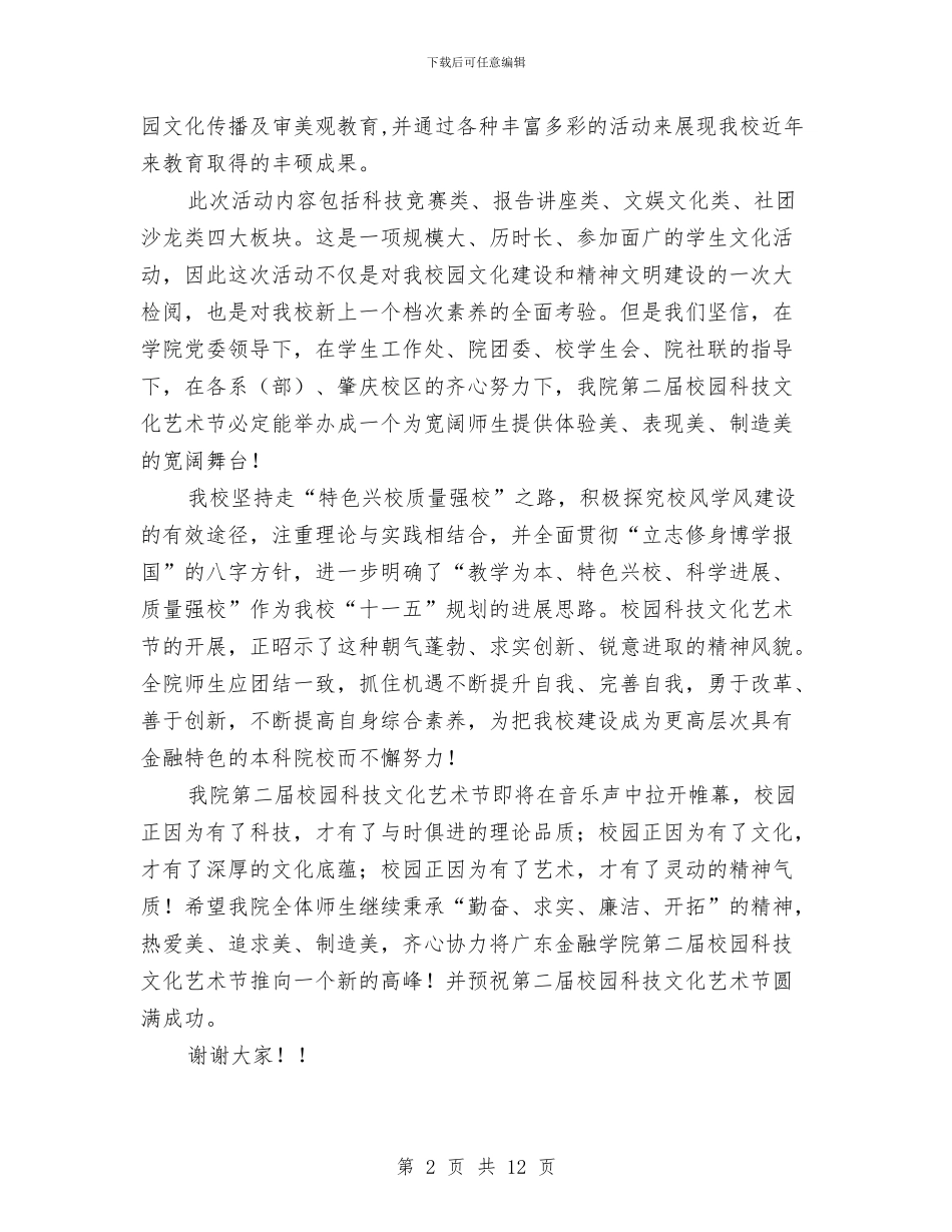 科技文化艺术节开幕词与科技特派员大会发言稿汇编_第2页