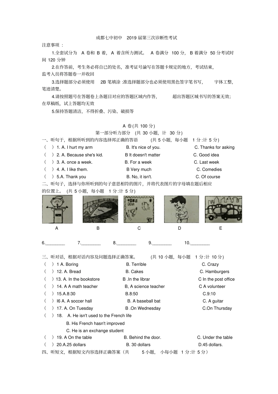 完整版成都七中2019届初三第三次诊断性英语试题_第1页