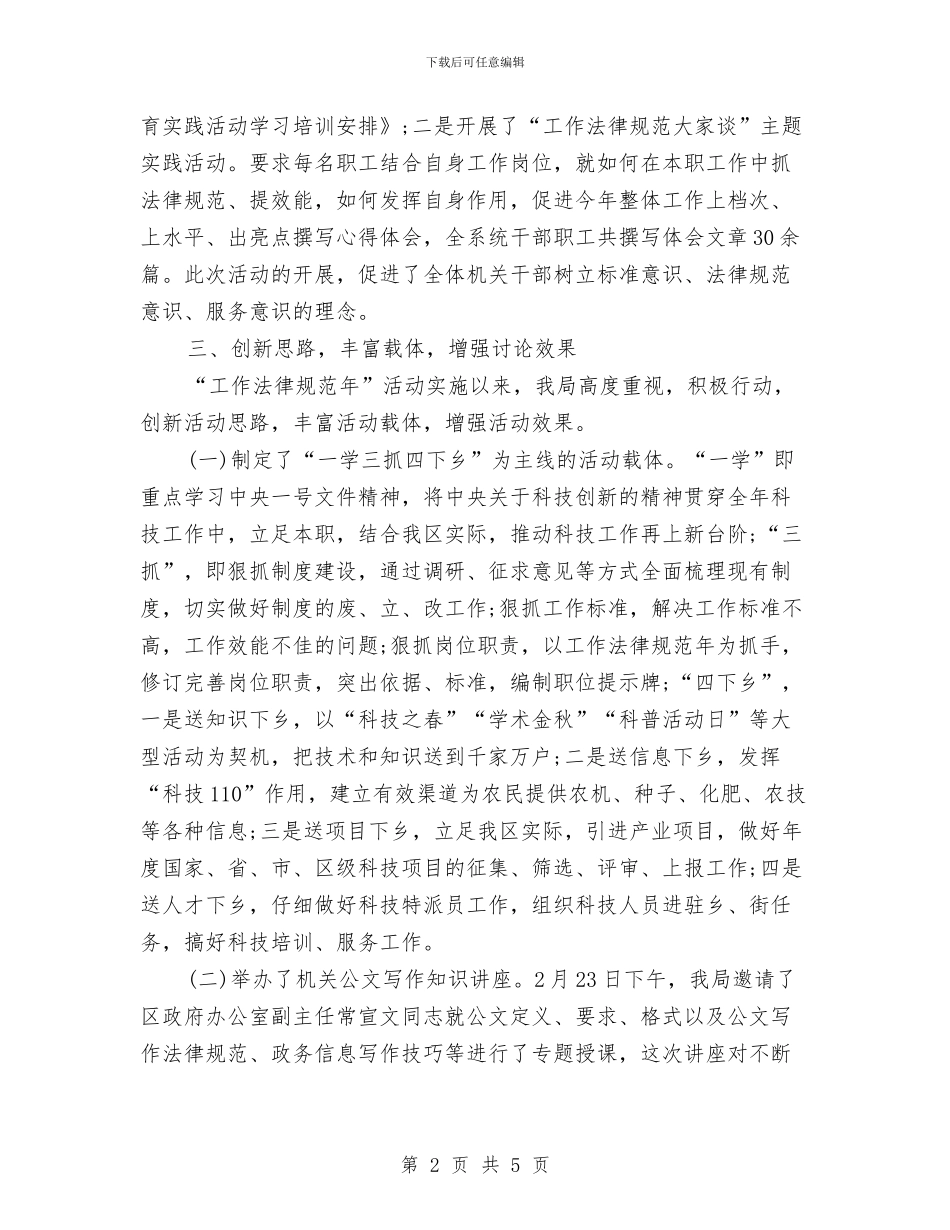 科技机关规范年工作汇报与科技活动周开展情况报告汇编_第2页