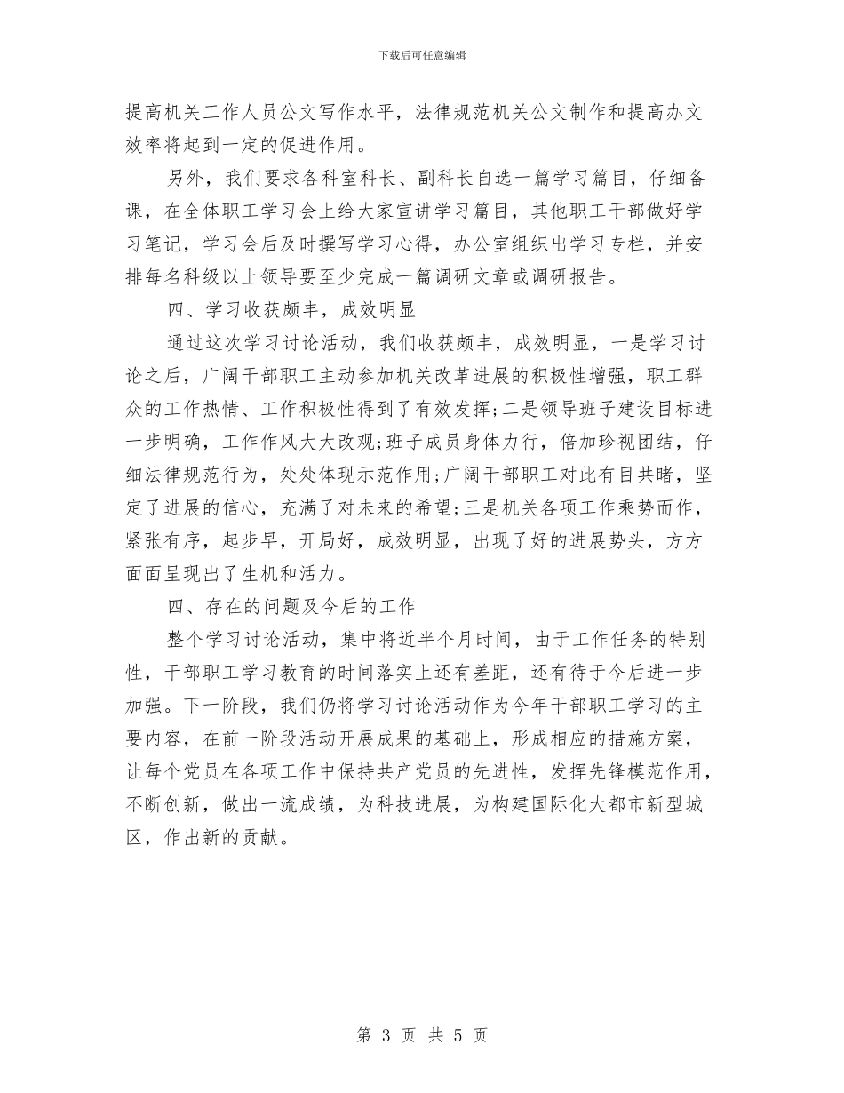 科技机关规范年工作汇报与科技活动周开展情况报告汇编_第3页