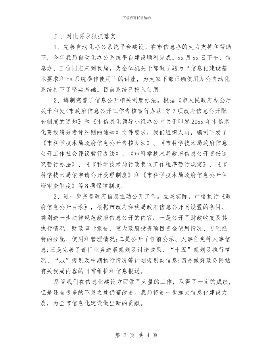 科技机关信息化工作报告范文与科技节能宣传实施方案汇编_第2页