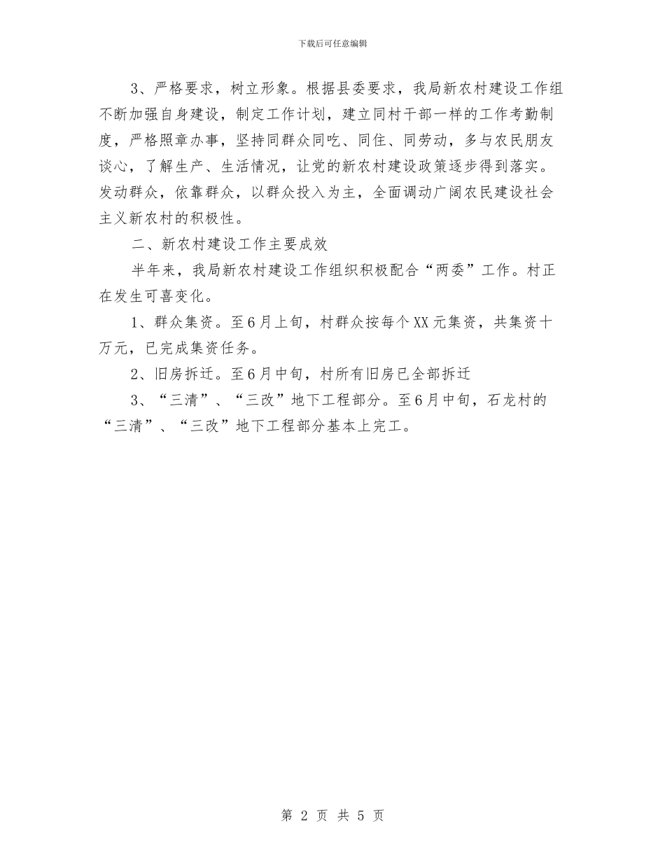 科技机关新农村情况小结与科技机关规范年工作汇报汇编_第2页