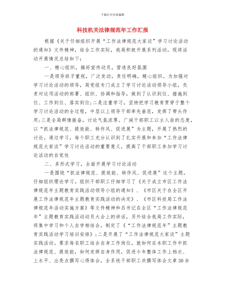 科技机关新农村情况小结与科技机关规范年工作汇报汇编_第3页