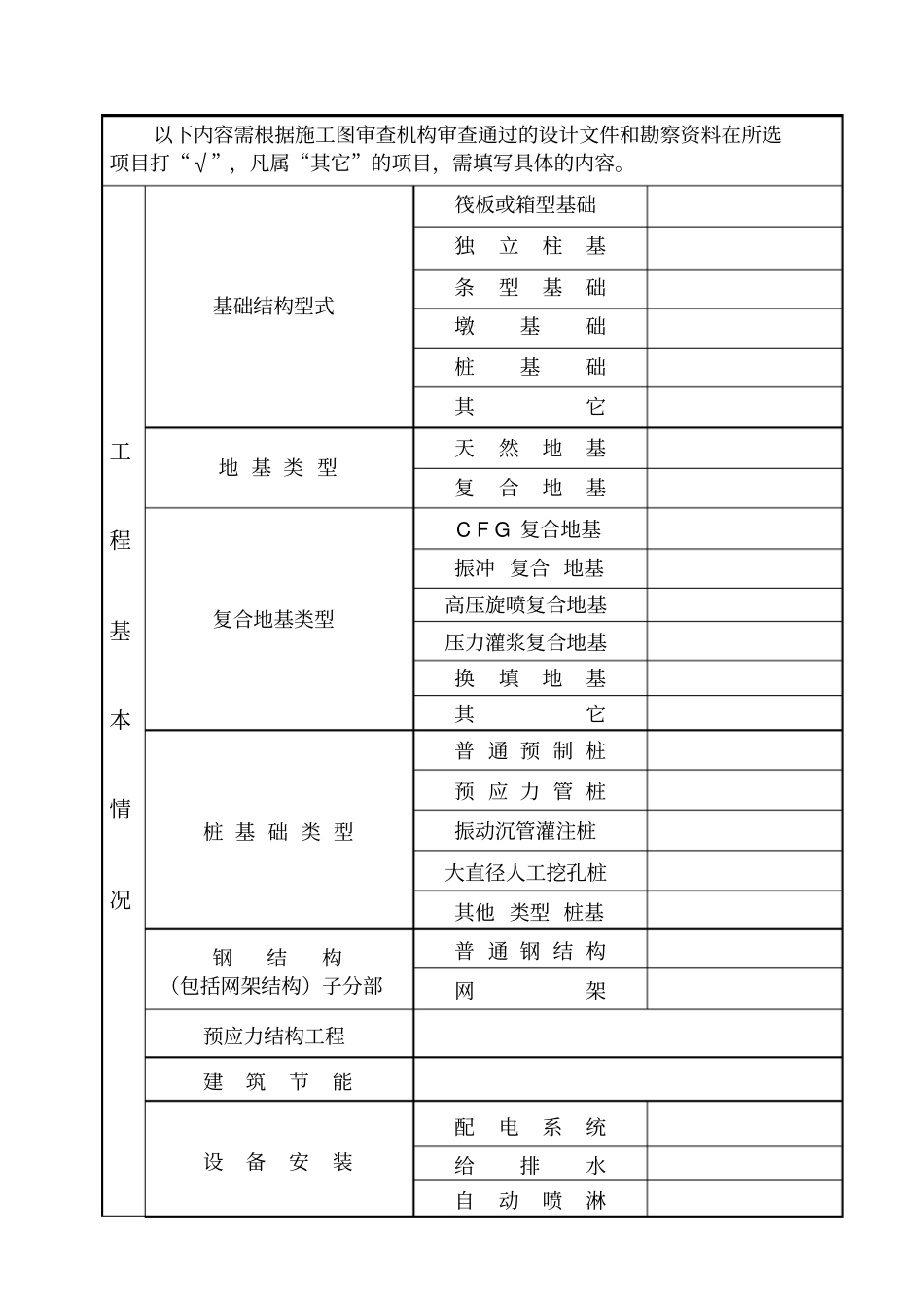 完整版成都建筑工程质量监督备案表_第3页