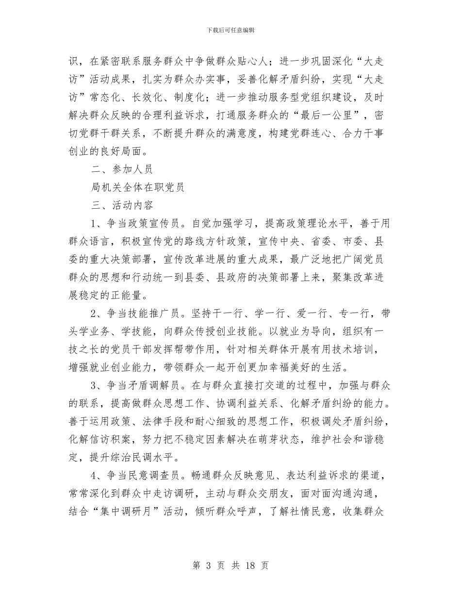 科技活动周实施方案5篇与科技系统安全生产考核方案汇编_第3页