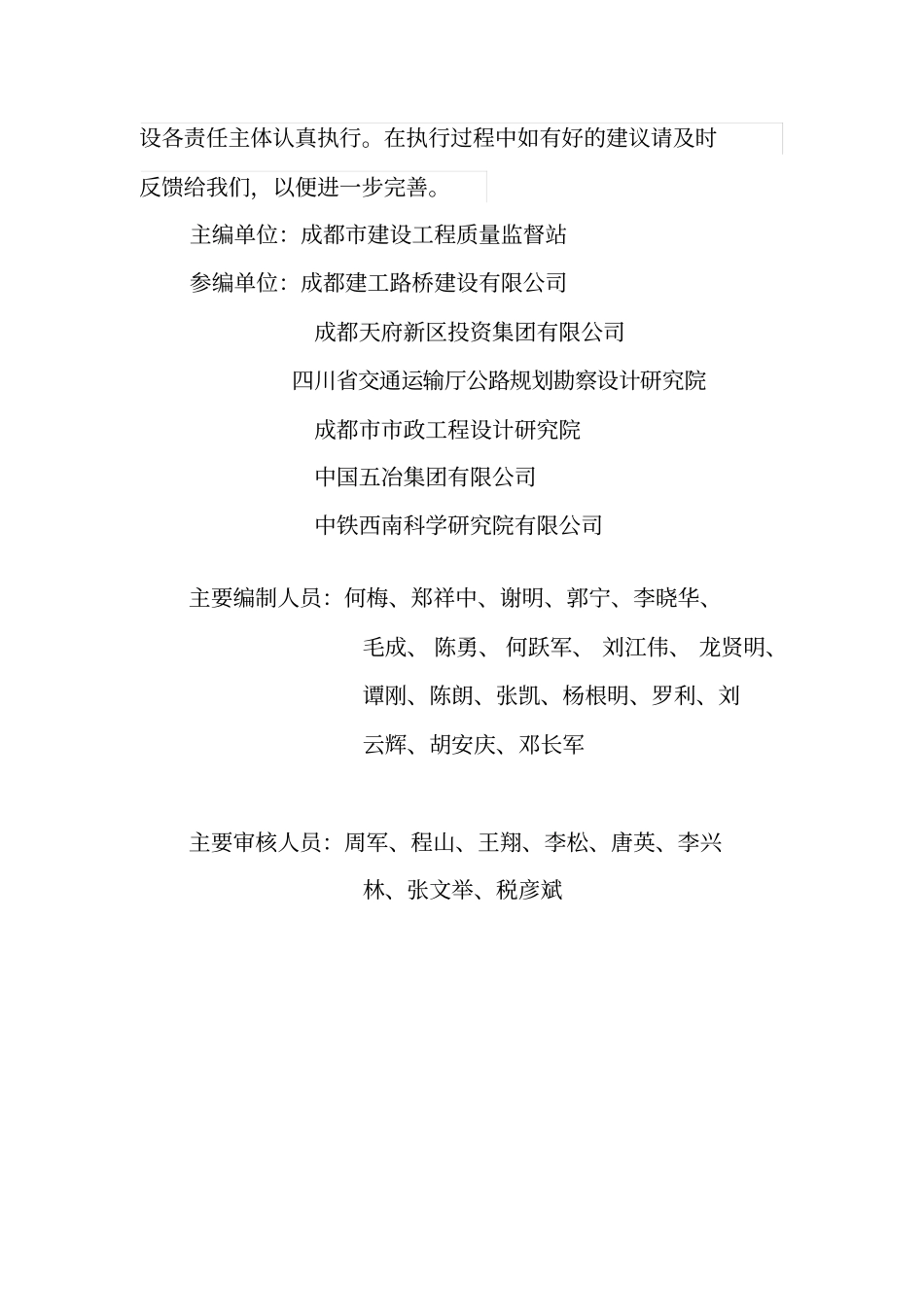 完整版成都政工程质量常见问题防治措施_第2页