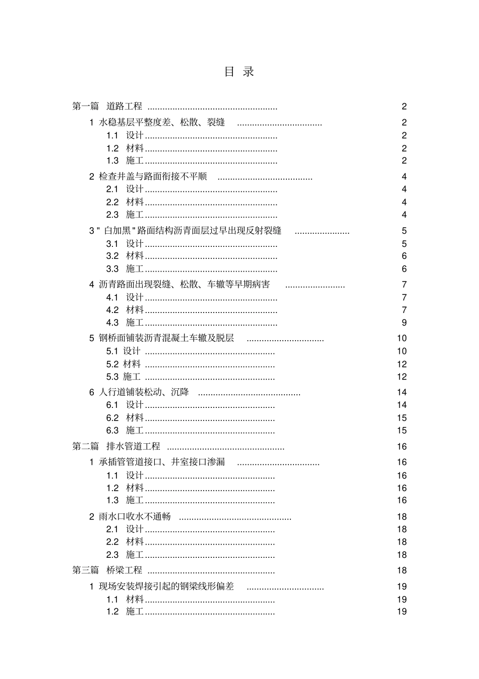 完整版成都政工程质量常见问题防治措施_第3页